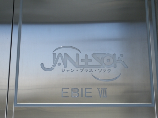 J+S EBIE Ⅶ エントランス
